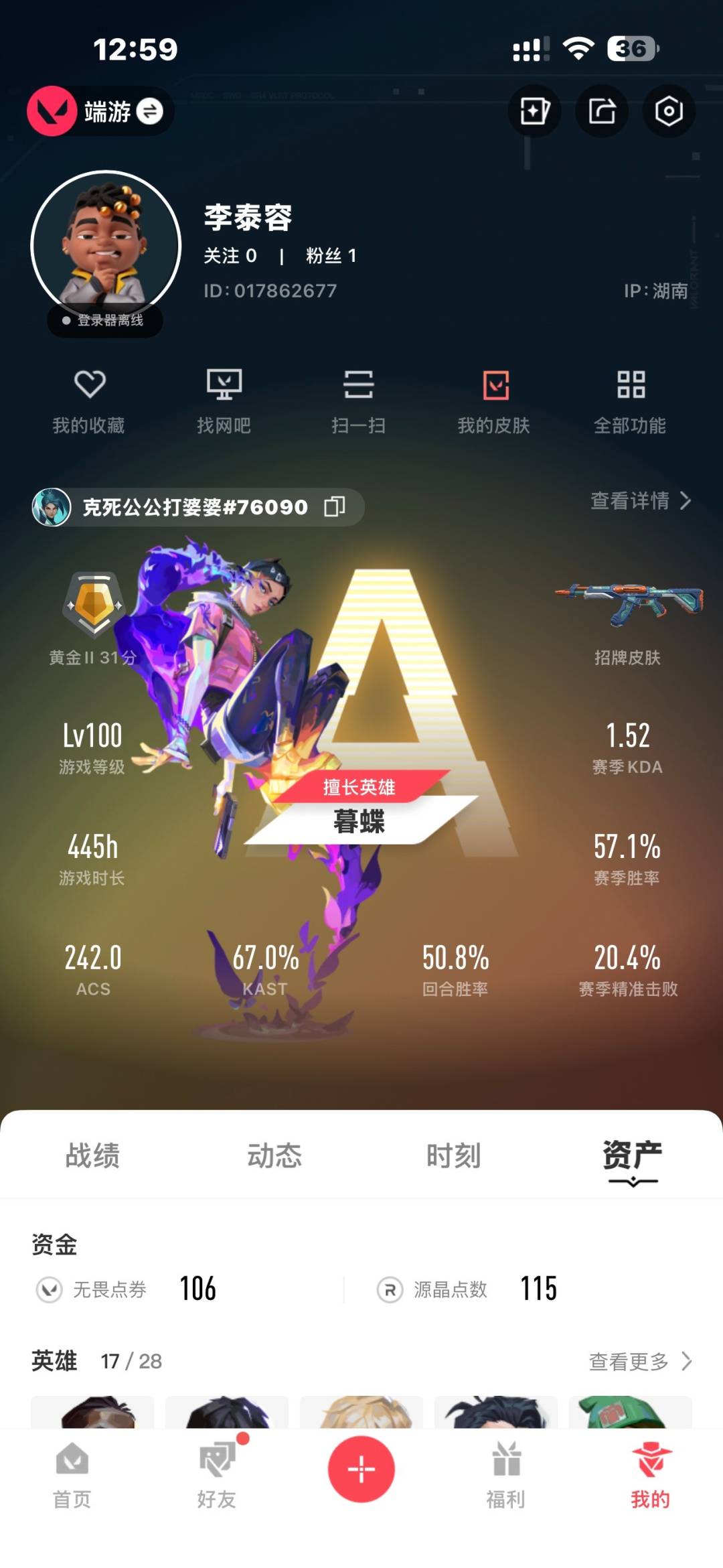 WWQQM329494无畏契约账号详情图5 WWQQM329494无畏契约账号详情图5