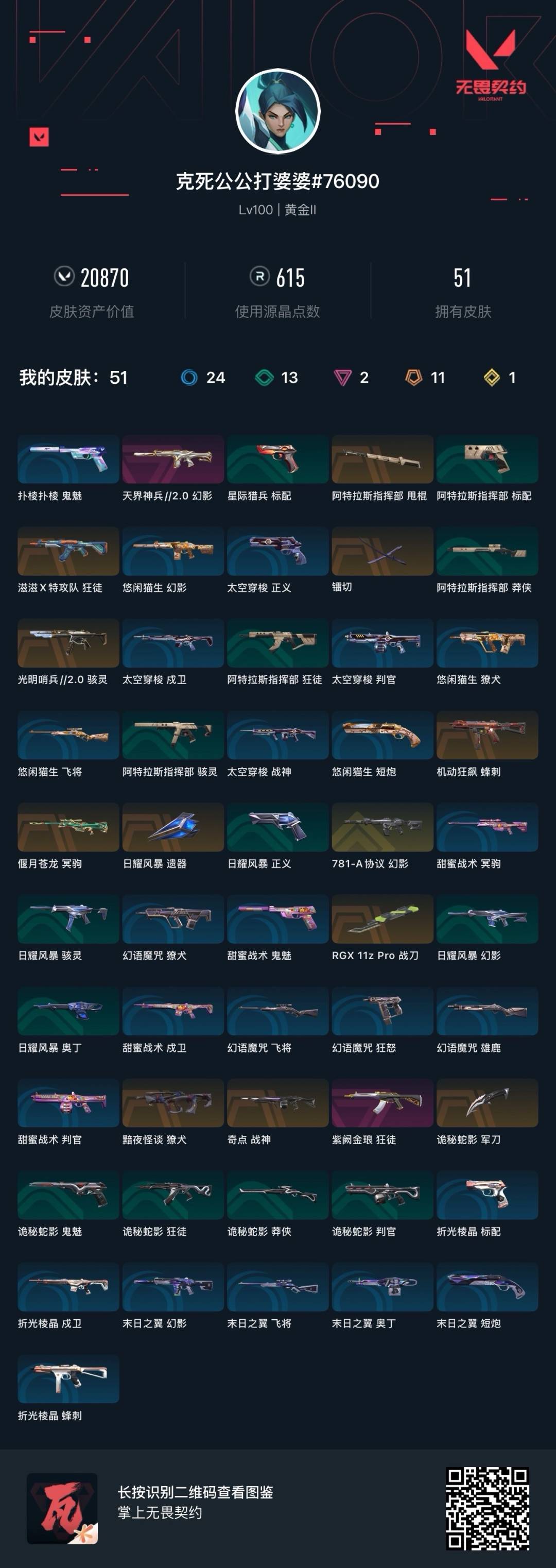 WWQQM329494无畏契约账号详情图8 WWQQM329494无畏契约账号详情图8