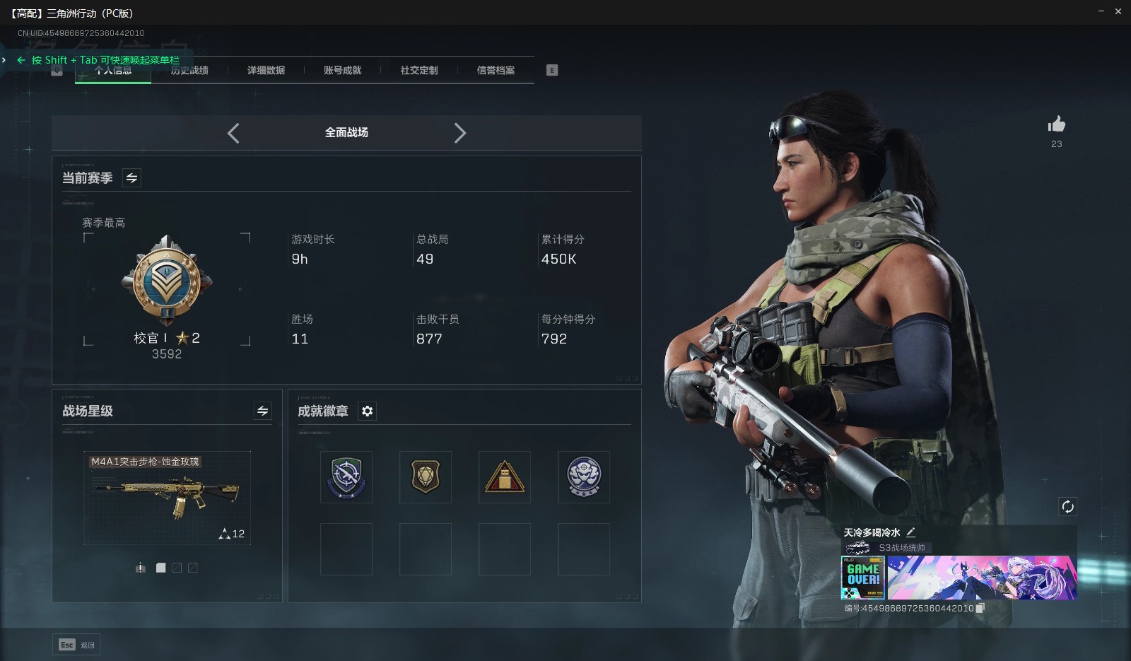 SJZQM386035三角洲行动账号详情图5