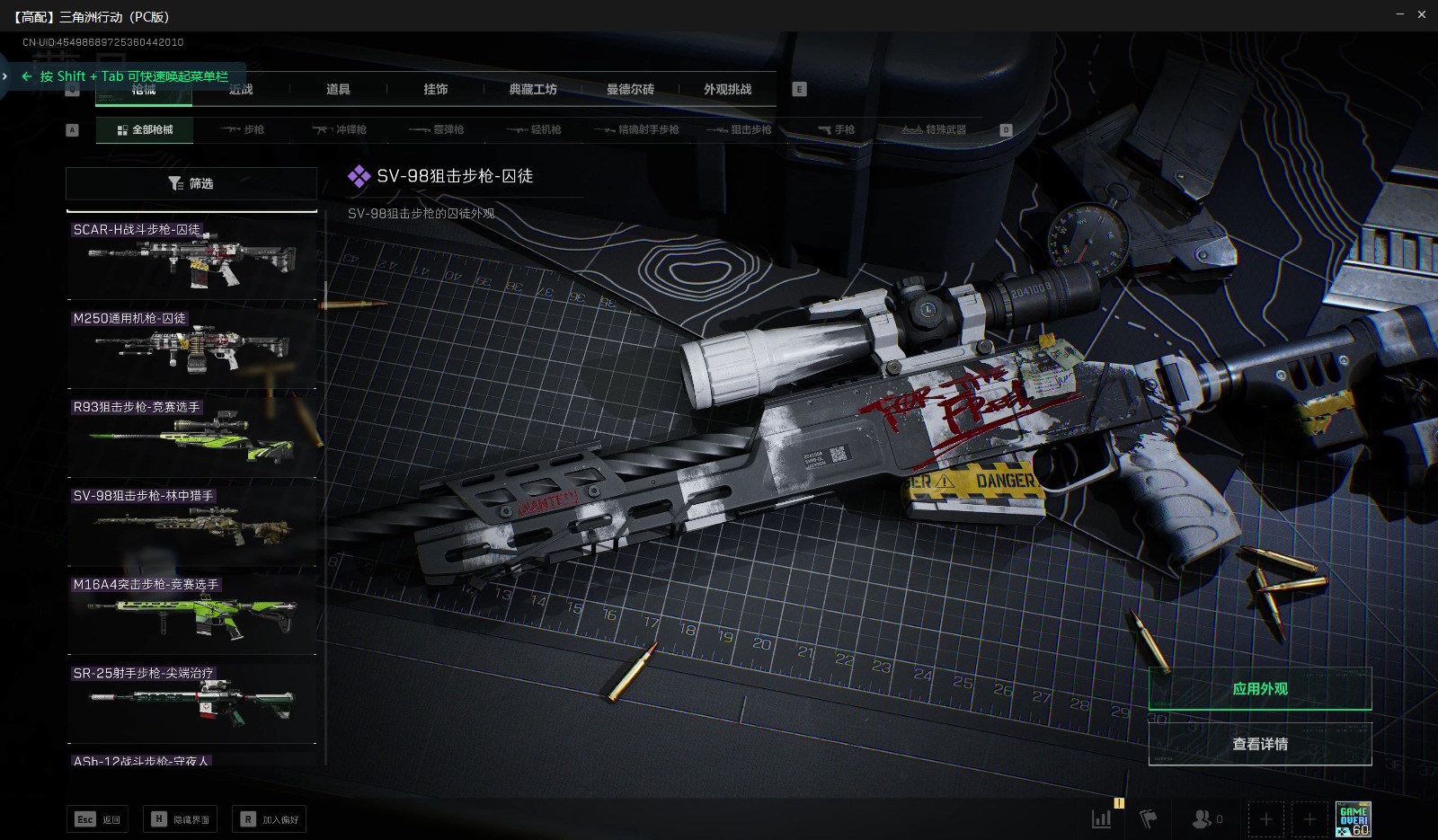 SJZQM386035三角洲行动账号详情图22