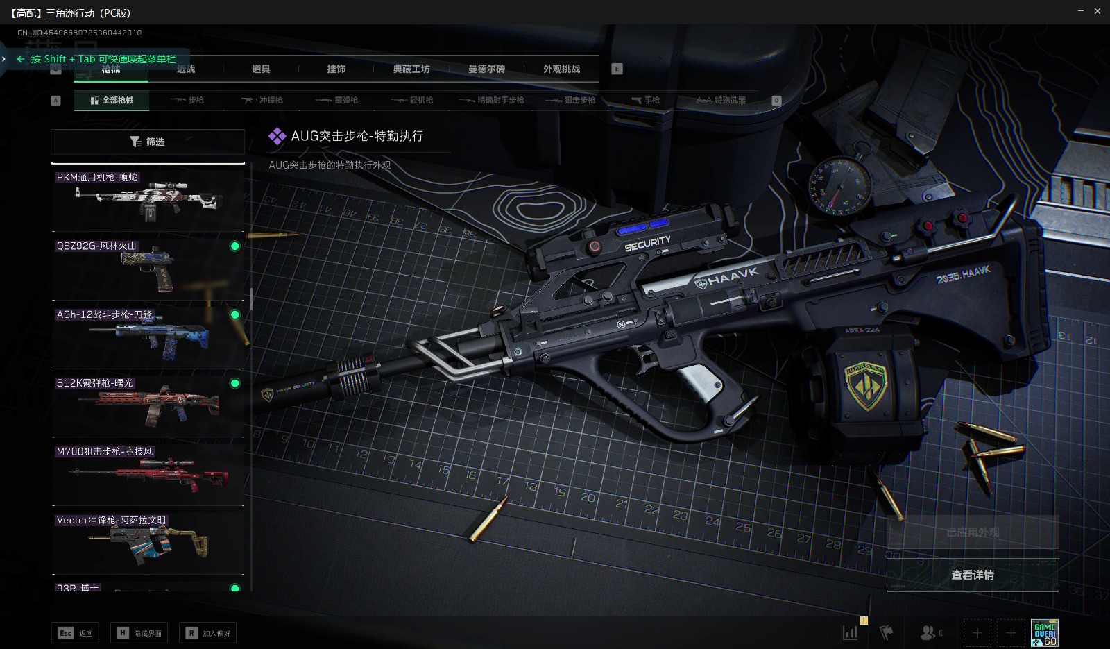 SJZQM386035三角洲行动账号详情图27