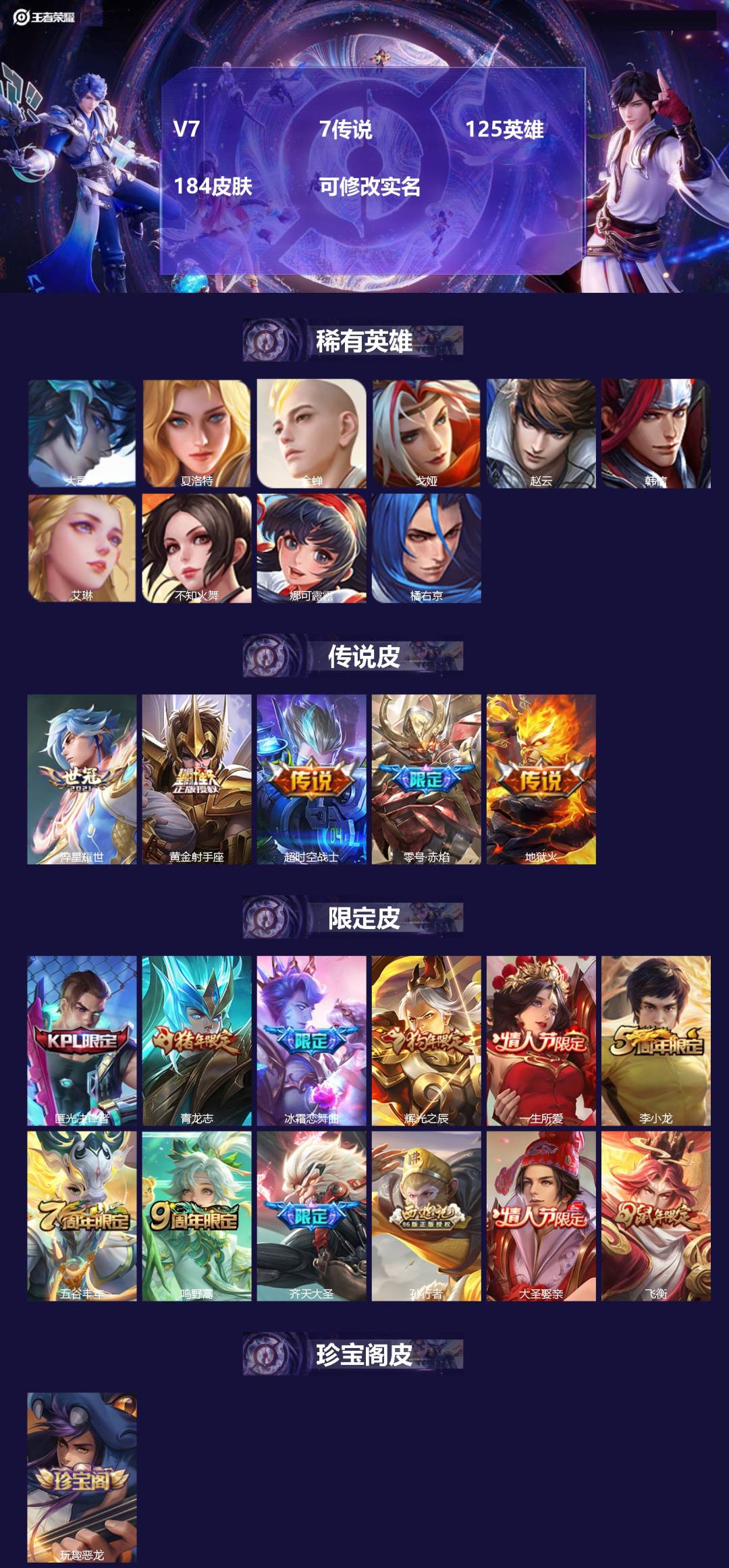 王者荣耀账号苹果QQ[14554375]V7 7传说 125英雄 184皮肤 可修改实名 
【稀有英雄】:大司命,韩信(