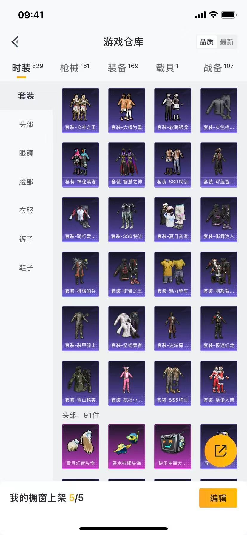 HPCMW3431991和平精英账号详情图9