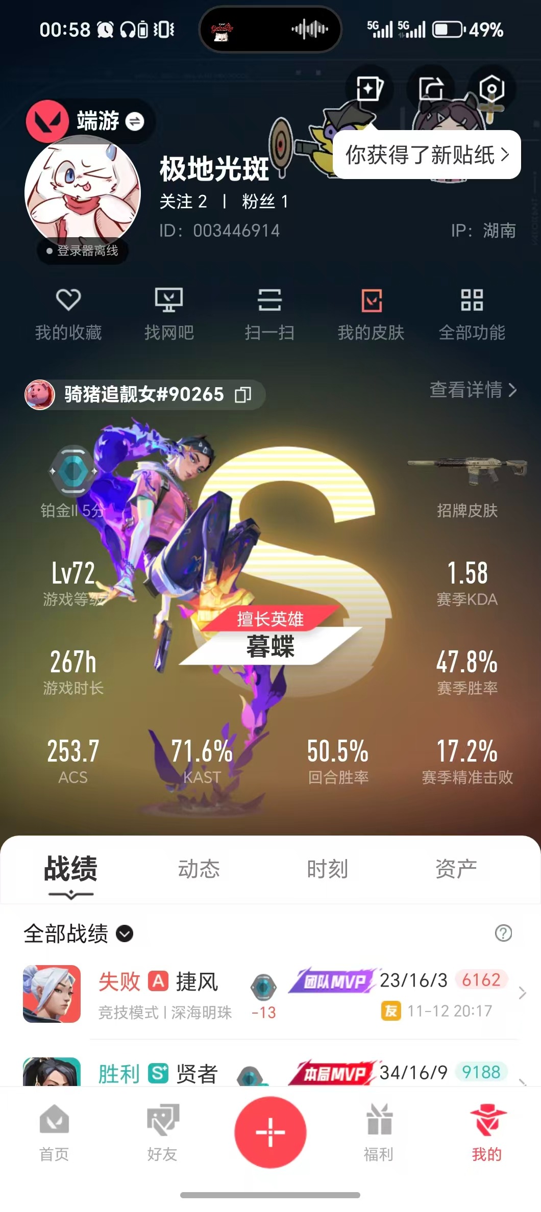 WWQQM329497无畏契约账号详情图4 WWQQM329497无畏契约账号详情图4