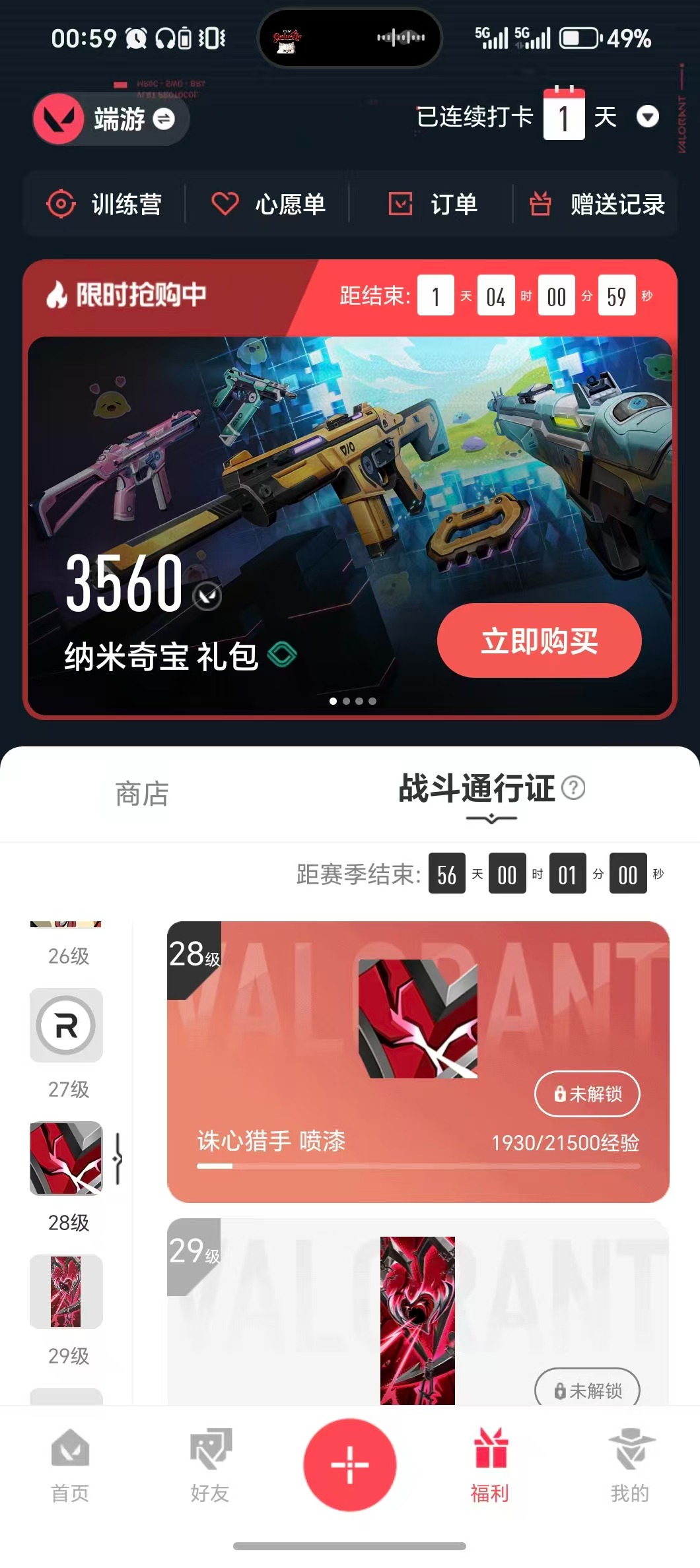 WWQQM329497无畏契约账号详情图7 WWQQM329497无畏契约账号详情图7