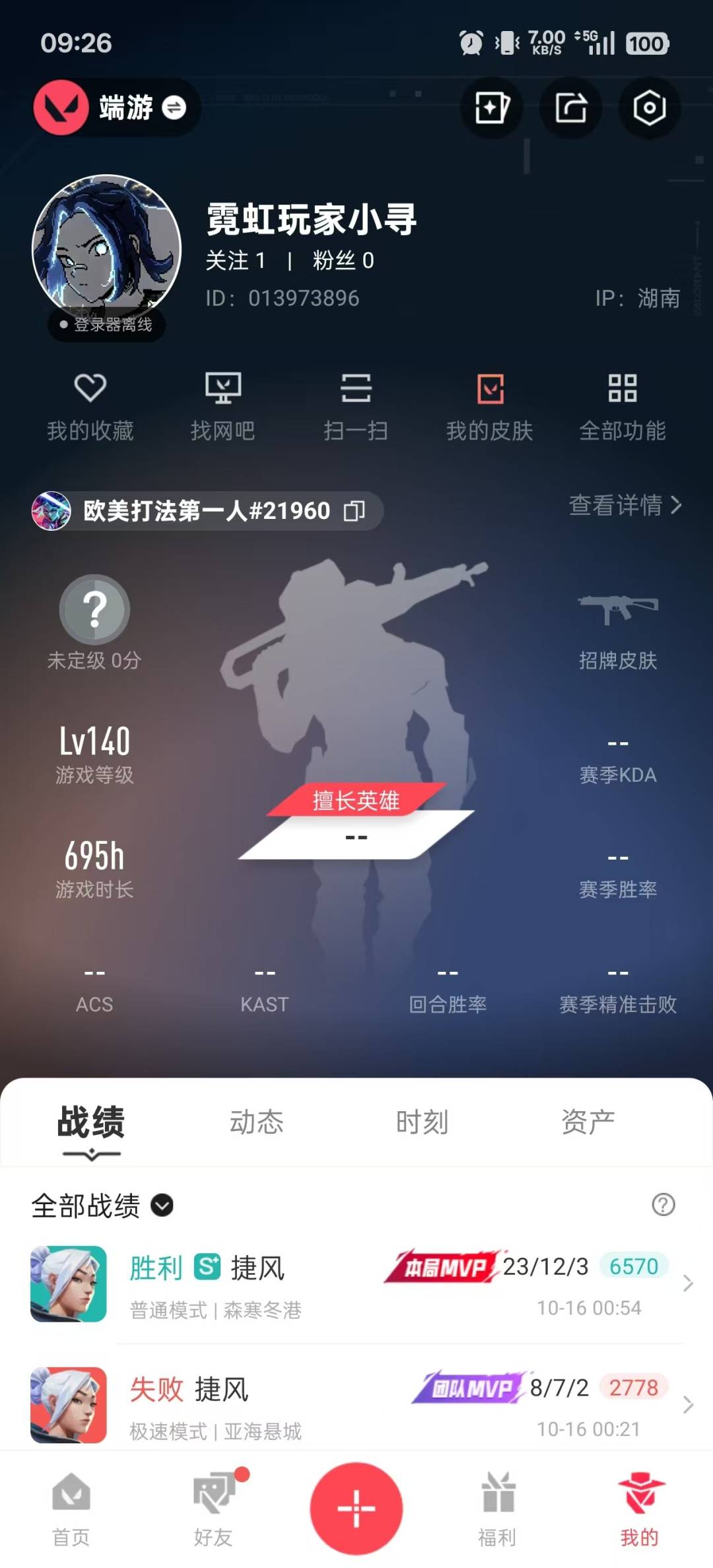 WWQQM329498无畏契约账号详情图6 WWQQM329498无畏契约账号详情图6