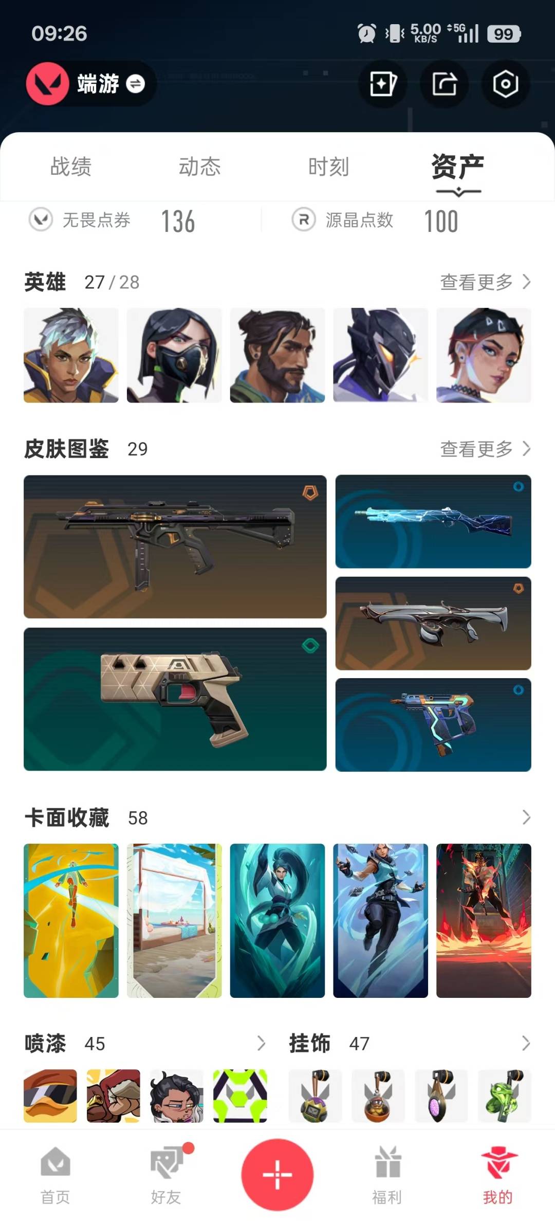 WWQQM329498无畏契约账号详情图7 WWQQM329498无畏契约账号详情图7