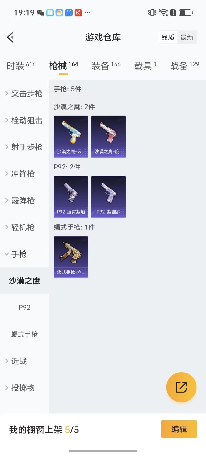 HPCMW3441248和平精英账号详情图17 HPCMW3441248和平精英账号详情图17