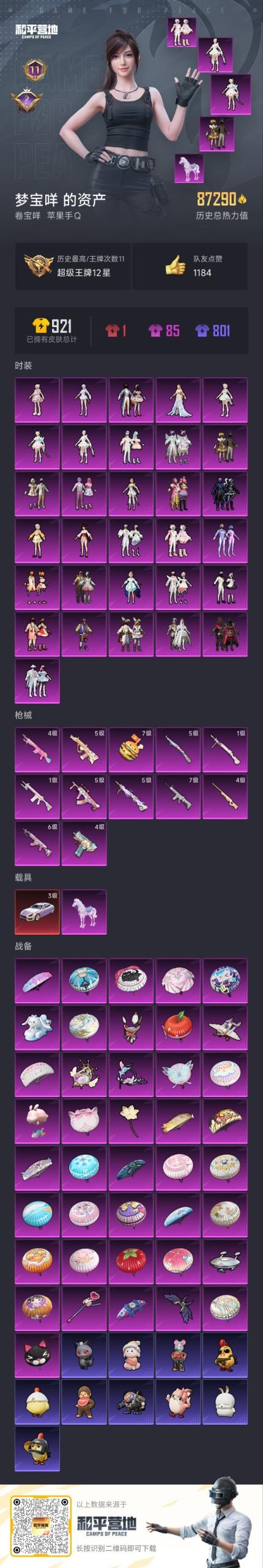 HPQM3432005和平精英账号详情图20 HPQM3432005和平精英账号详情图20