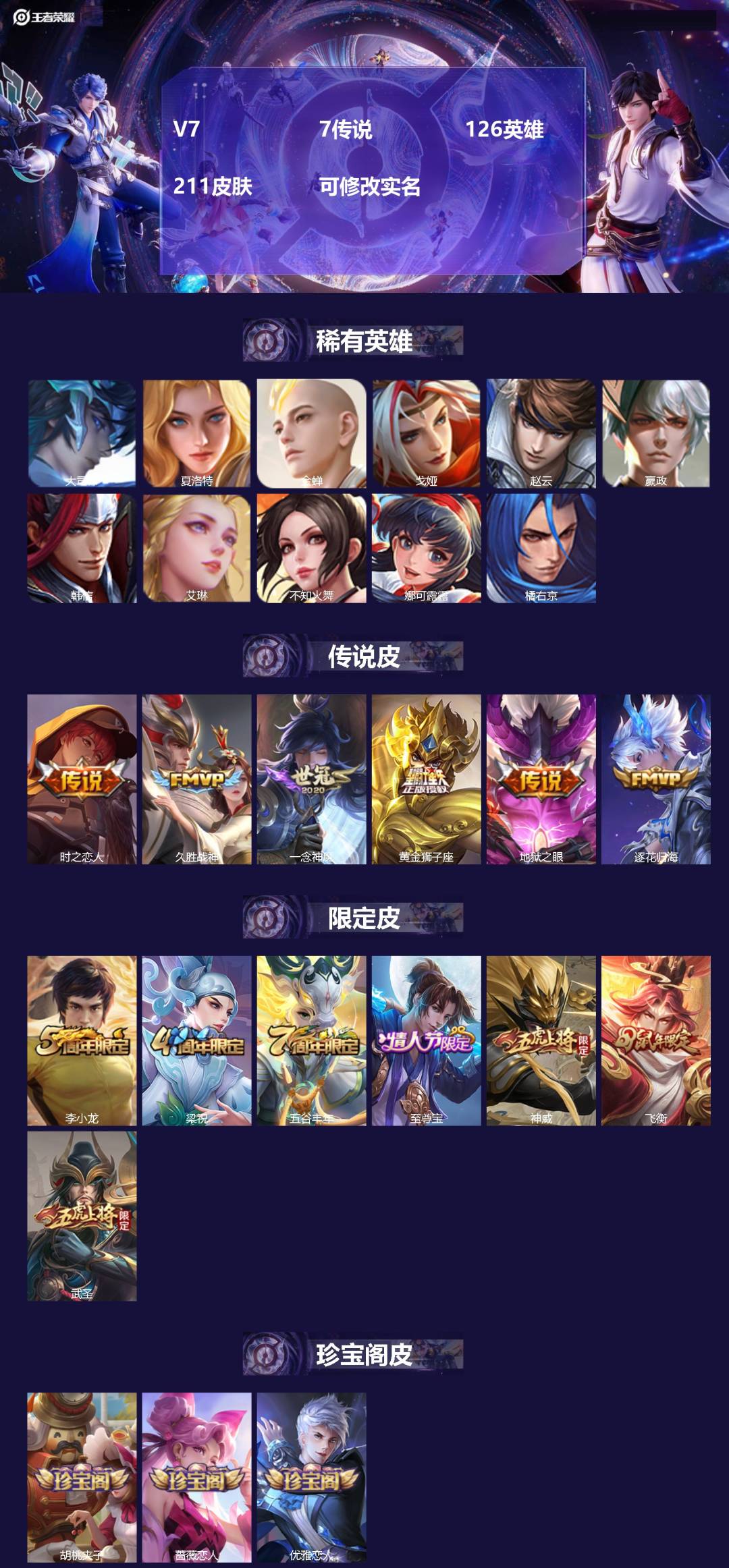 王者荣耀账号苹果QQ[14554507]V7 7传说 126英雄 211皮肤 可修改实名 
【英雄全皮】:鬼谷子全皮
【