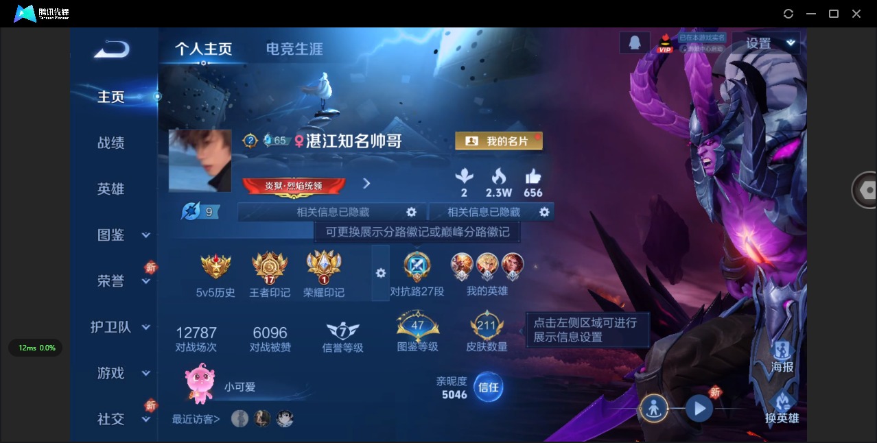 WZQM3435109王者荣耀账号详情图4