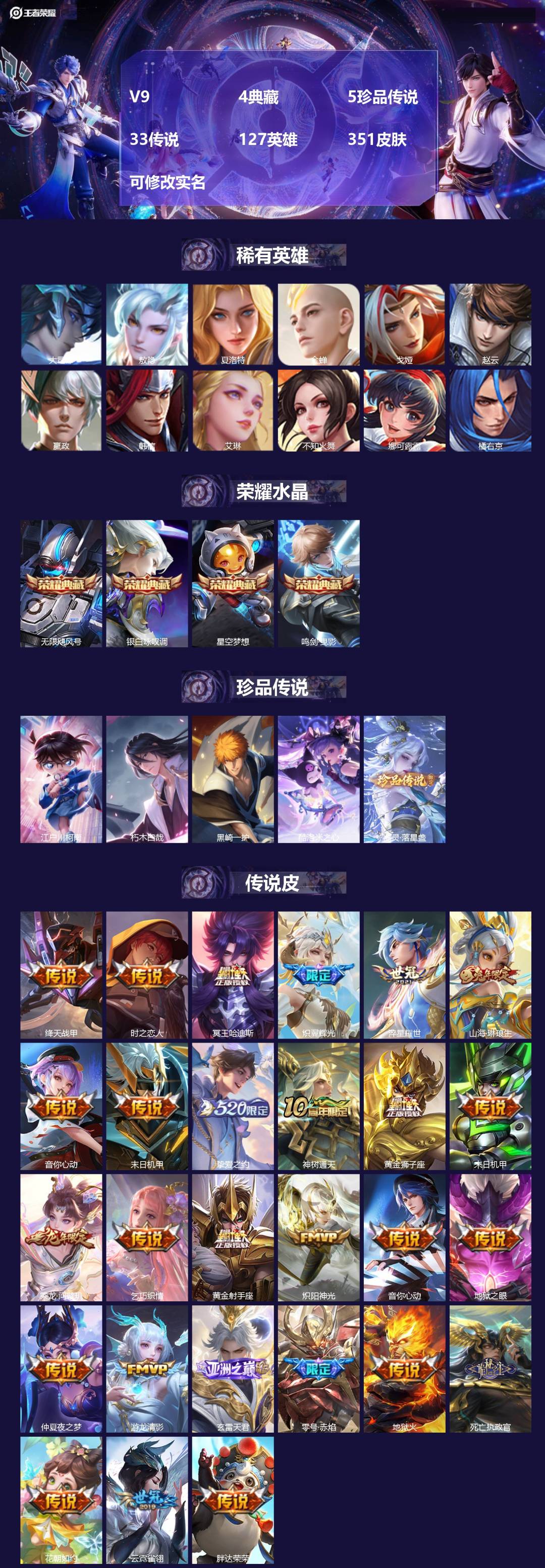 王者荣耀账号安卓QQ[14554524]V9 4典藏 5珍品传说 33传说 127英雄 351皮肤 可修改实名 
【英雄