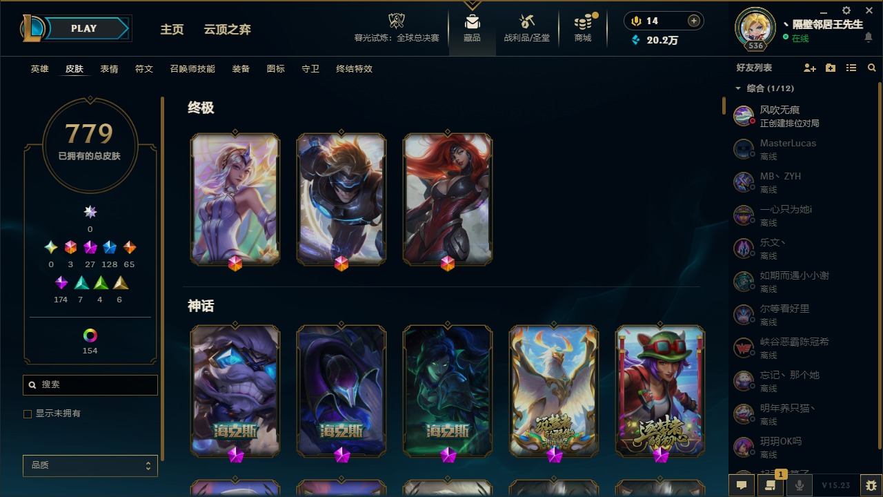 LOLQM321575英雄联盟账号详情图6 LOLQM321575英雄联盟账号详情图6