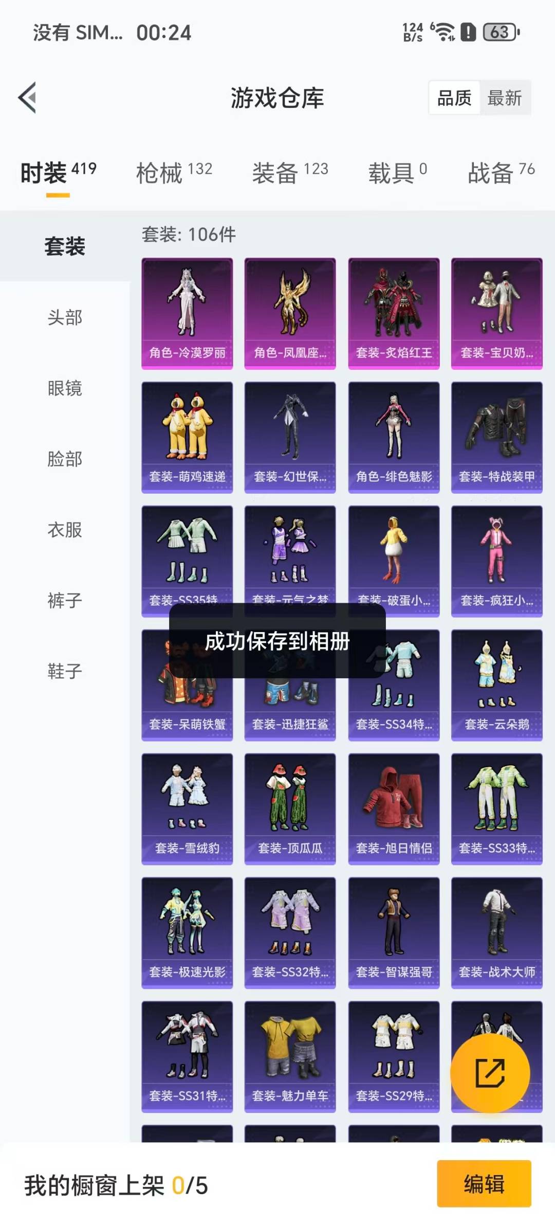 HPQM3432021和平精英账号详情图8 HPQM3432021和平精英账号详情图8