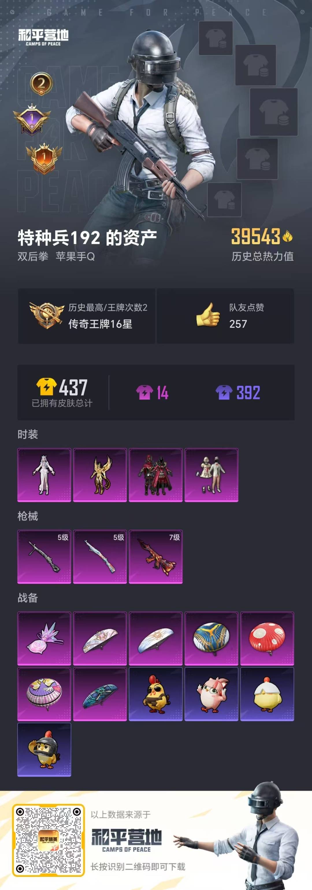 HPQM3432021和平精英账号详情图18 HPQM3432021和平精英账号详情图18