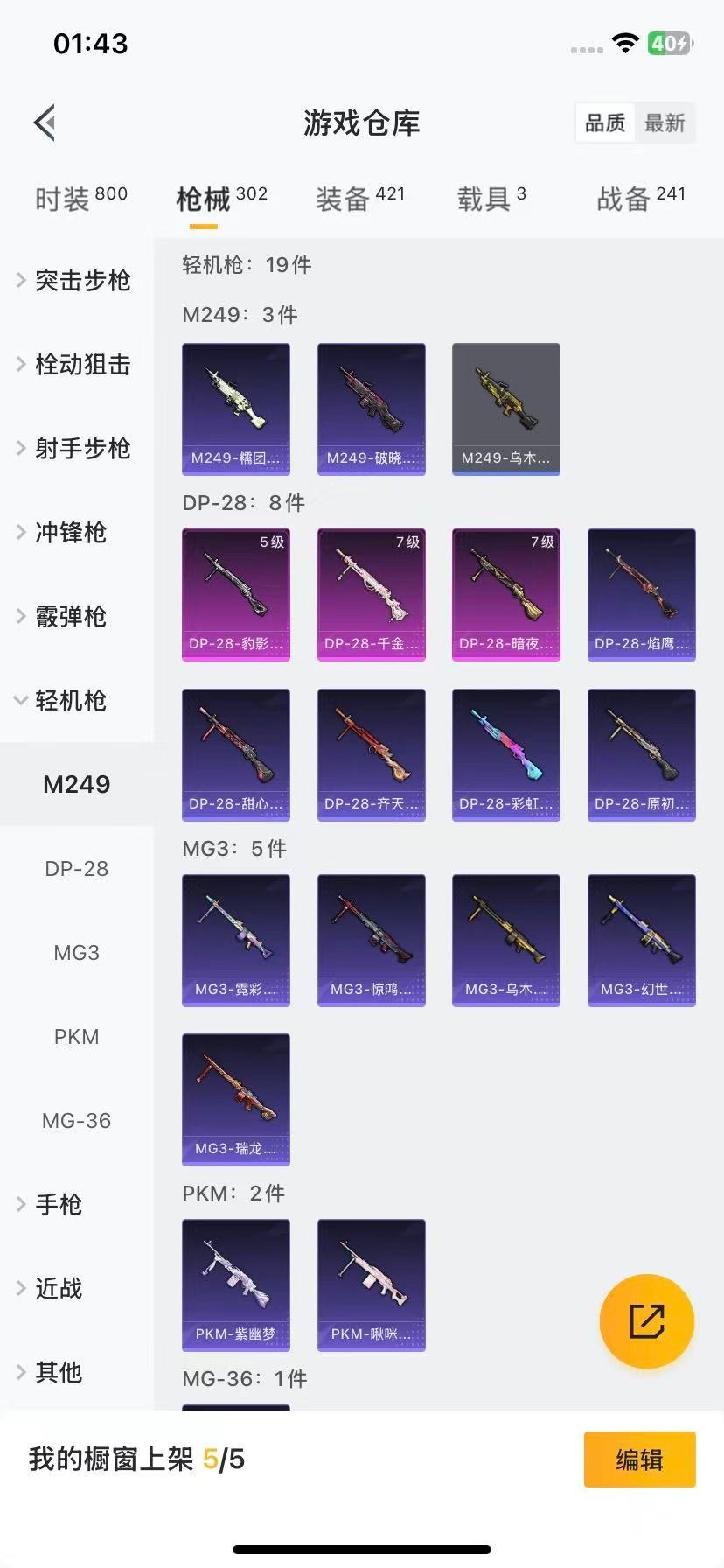 HPQM3432069和平精英账号详情图9 HPQM3432069和平精英账号详情图9