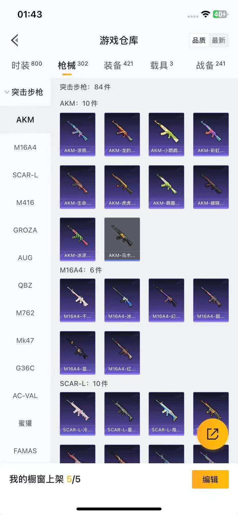 HPQM3432069和平精英账号详情图23 HPQM3432069和平精英账号详情图23