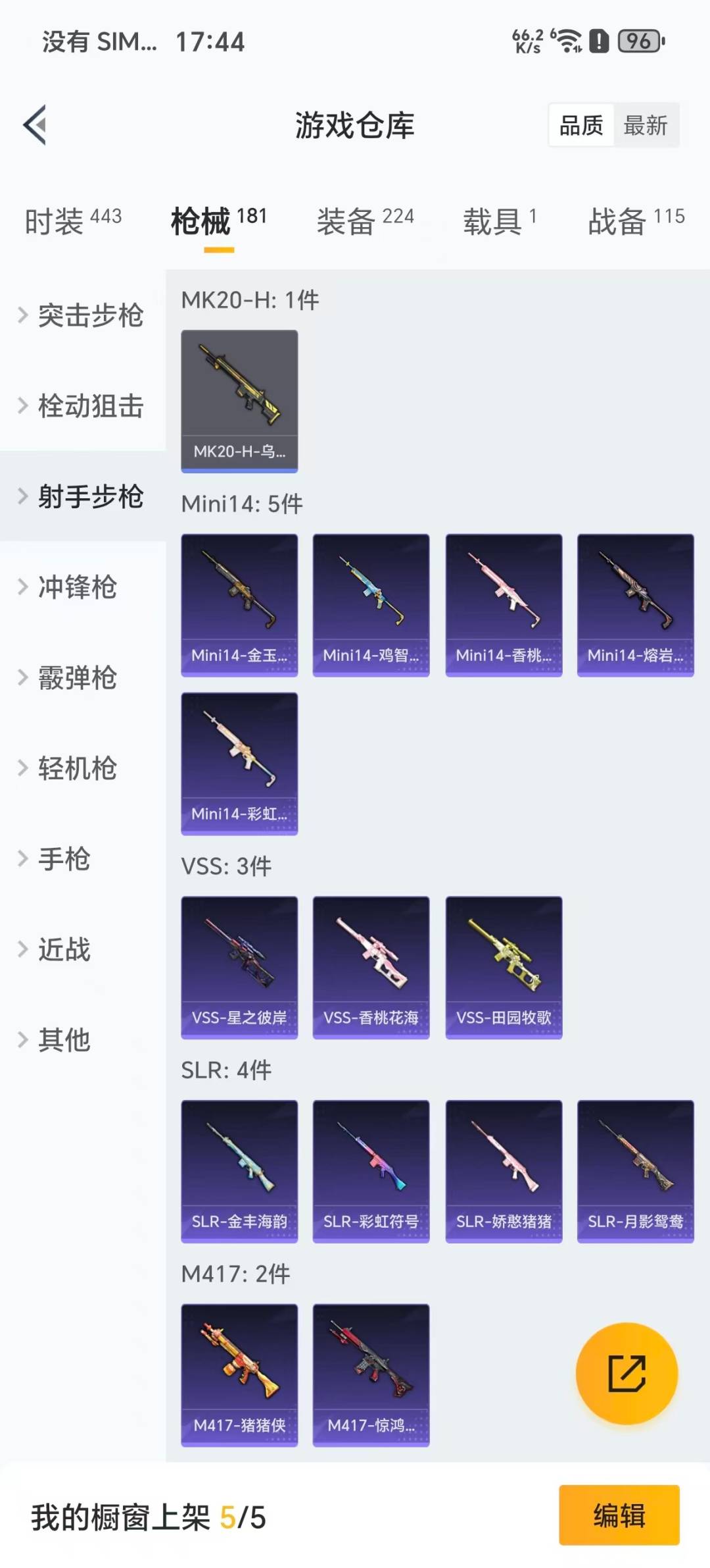 HPCMW3432074和平精英账号详情图9