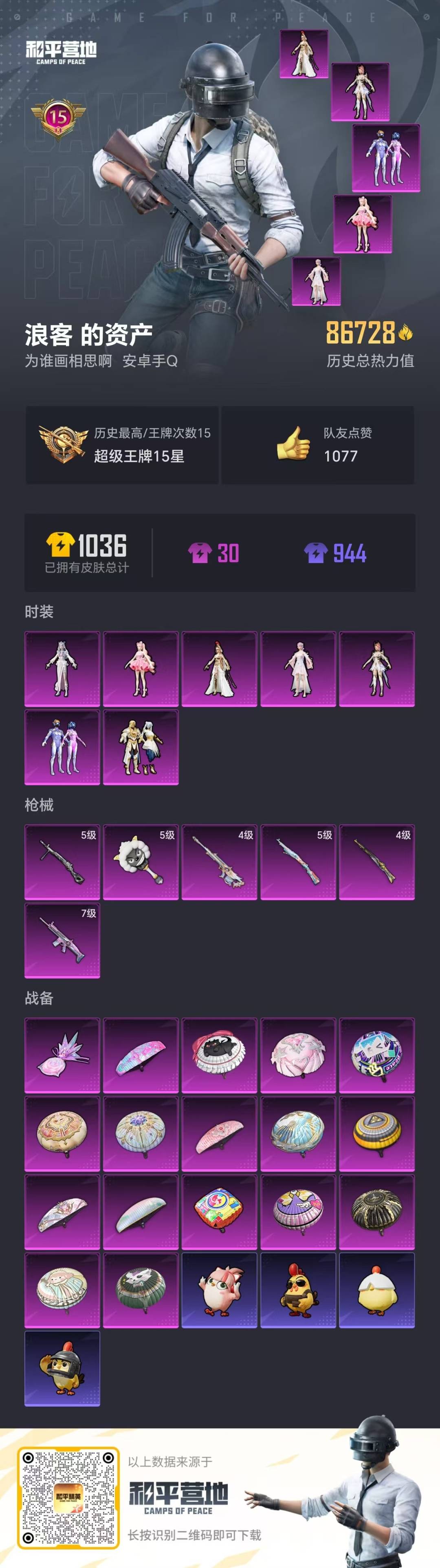 HPQM3432077和平精英账号详情图13