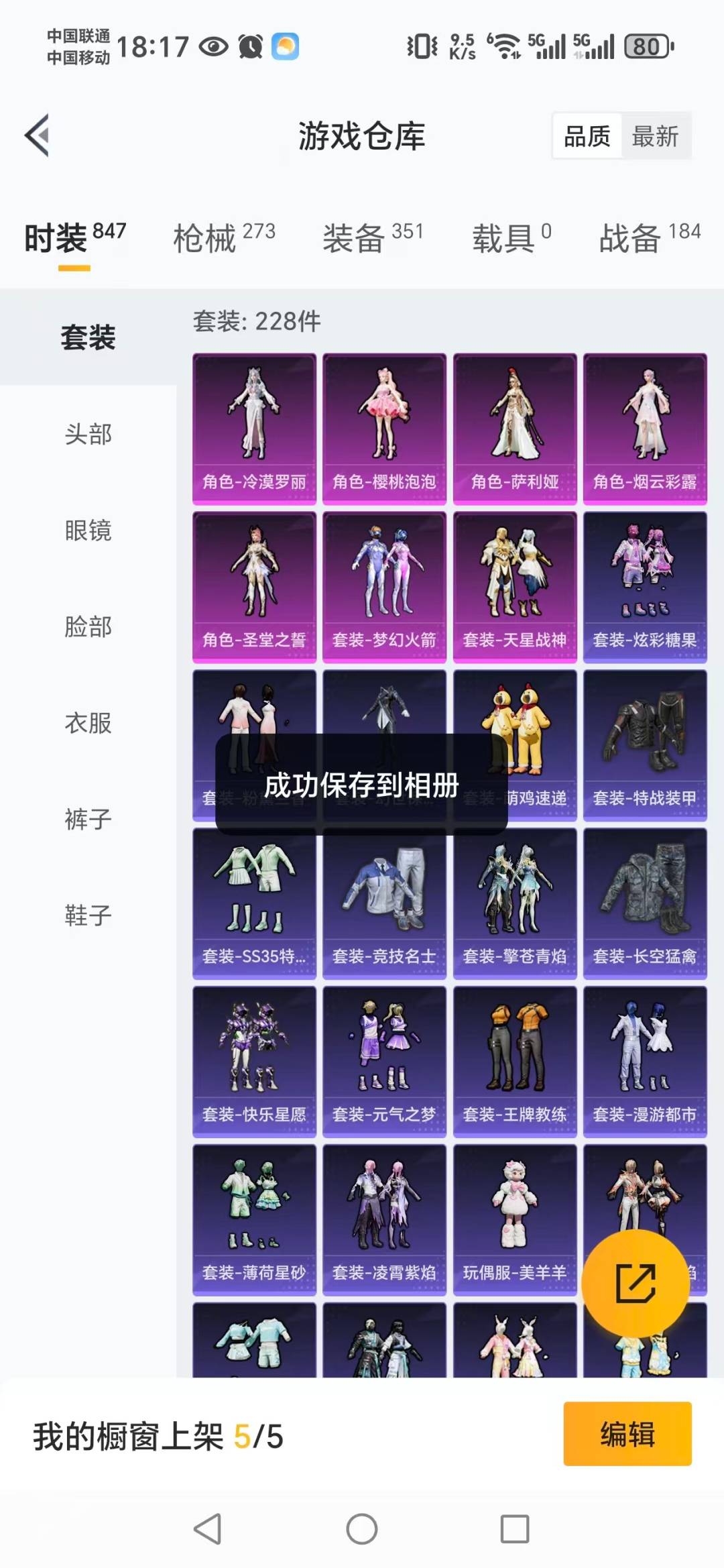 HPQM3432077和平精英账号详情图18