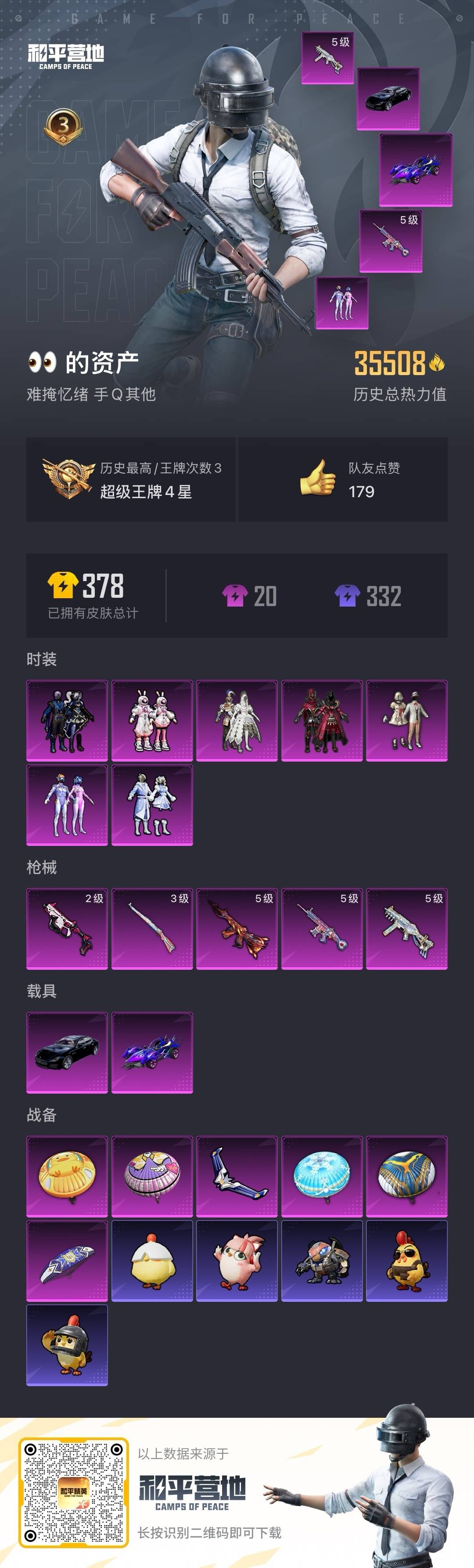 HPCMW3432091和平精英账号详情图22