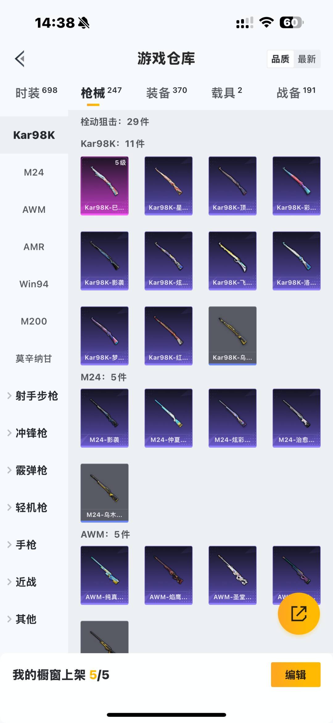 HPQM3432105和平精英账号详情图3