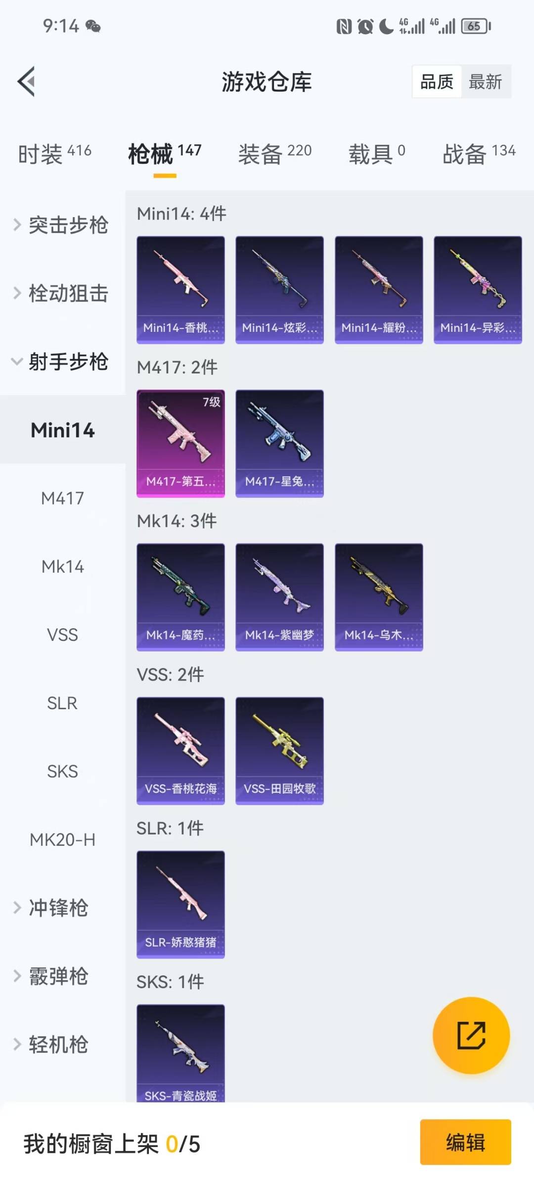 HPCMW3432097和平精英账号详情图8