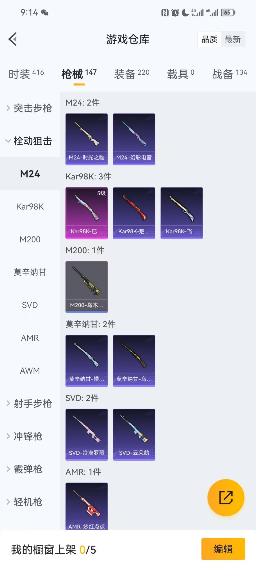 HPCMW3432097和平精英账号详情图9