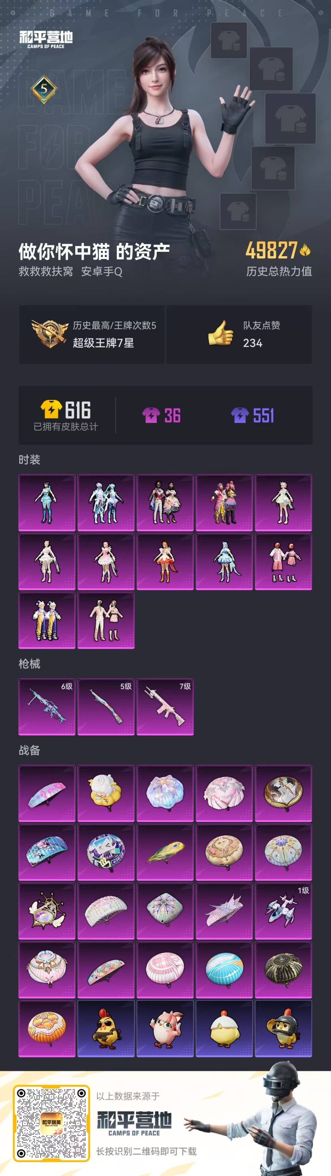 HPCMW3432097和平精英账号详情图13