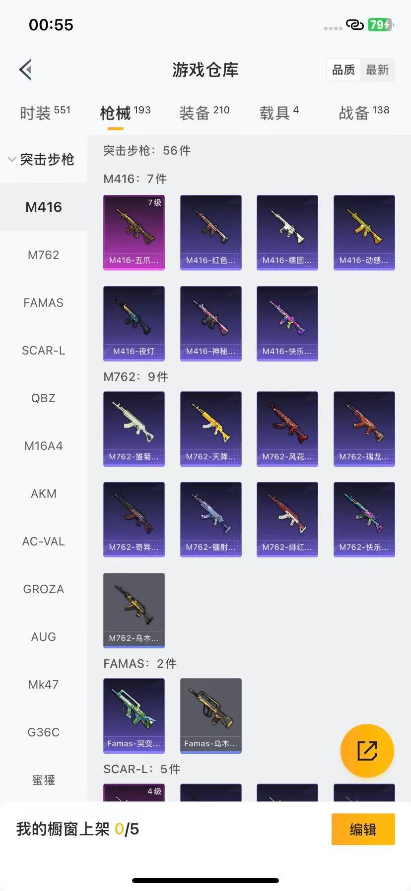 HPQM3432107和平精英账号详情图9