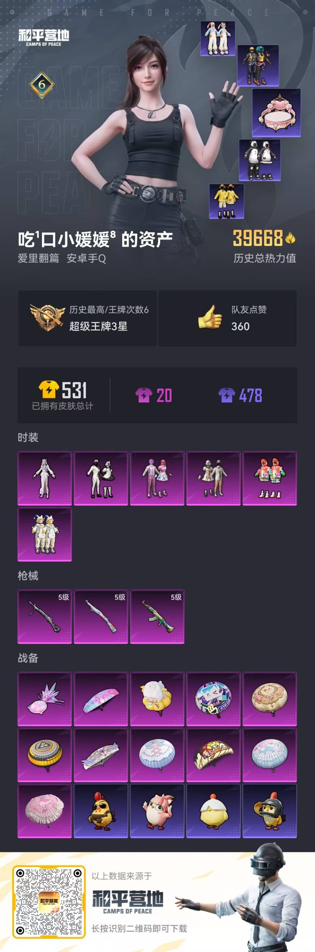 HPCMW3432103和平精英账号详情图13 HPCMW3432103和平精英账号详情图13