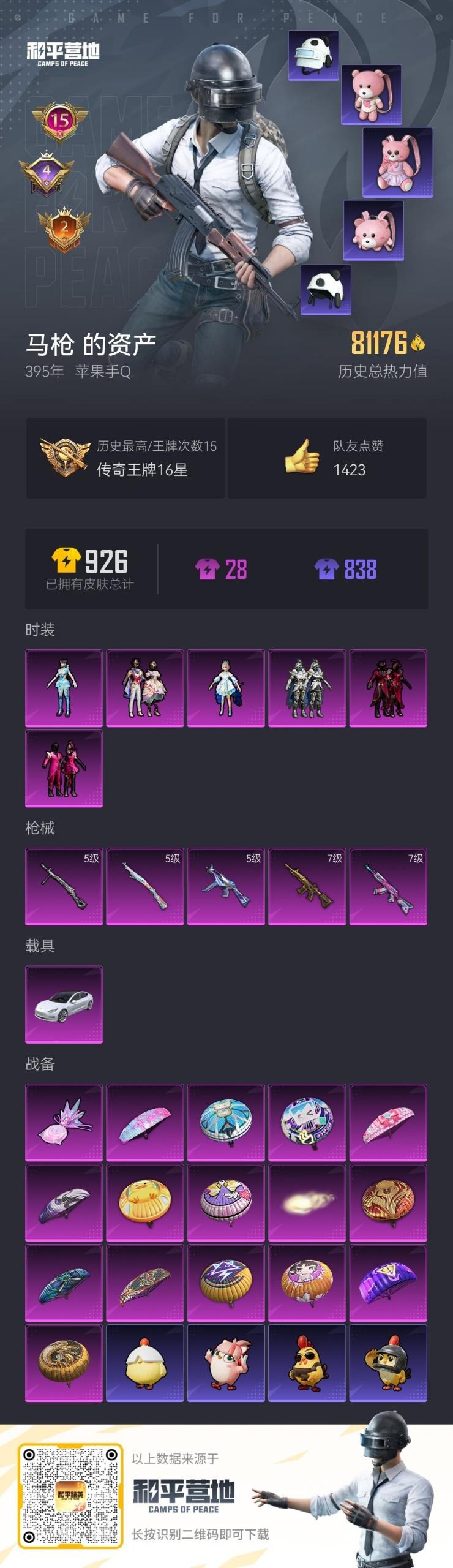 HPQM3432111和平精英账号详情图3