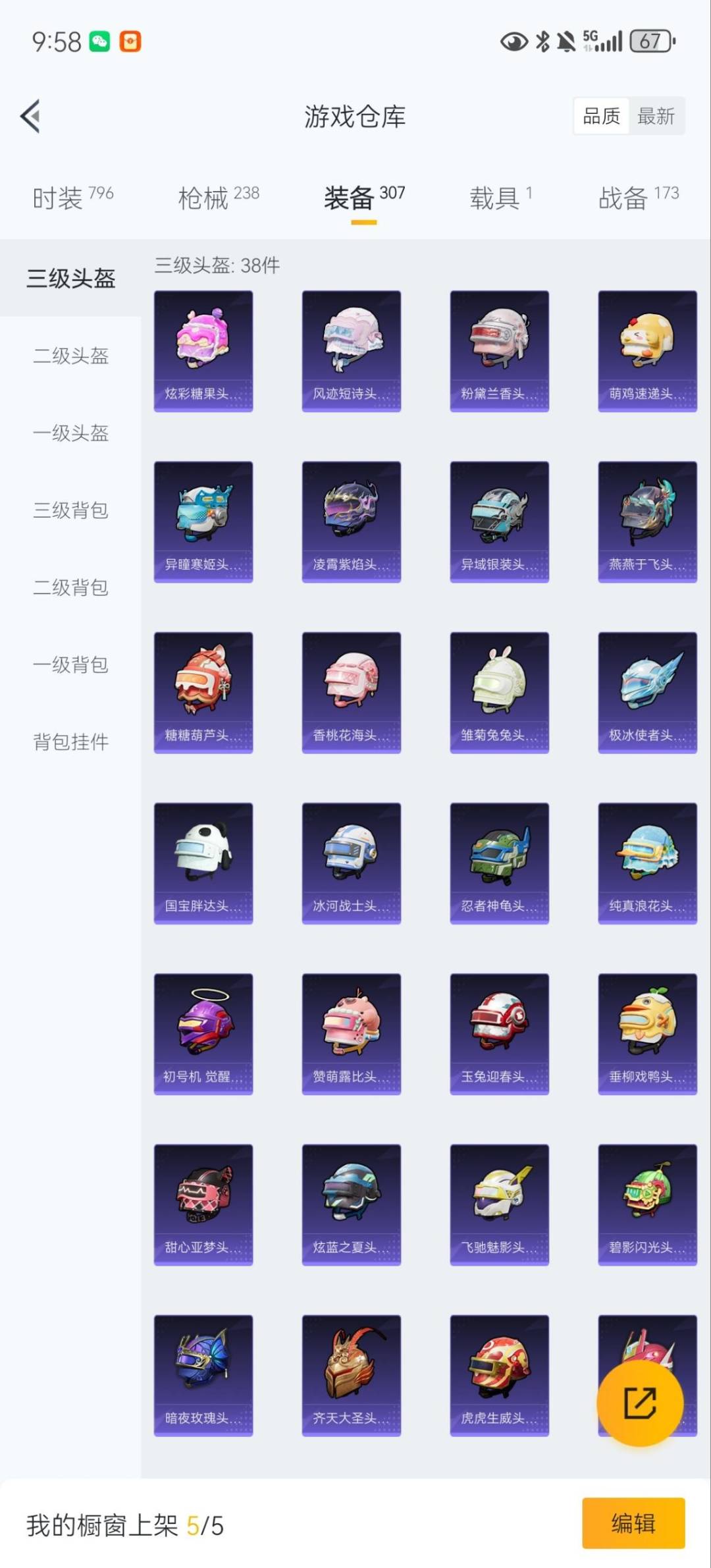 HPQM3432111和平精英账号详情图23