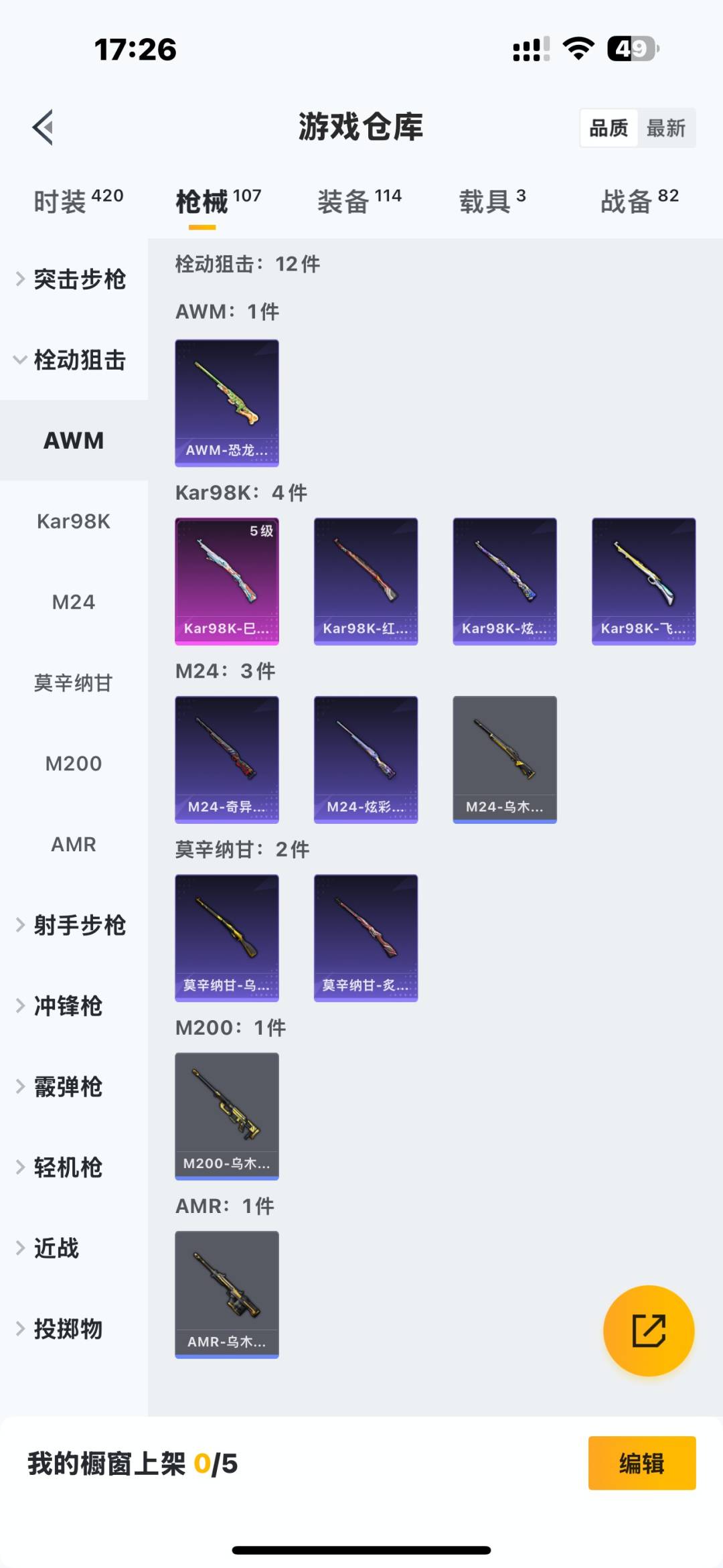 HPCMW3432114和平精英账号详情图11 HPCMW3432114和平精英账号详情图11