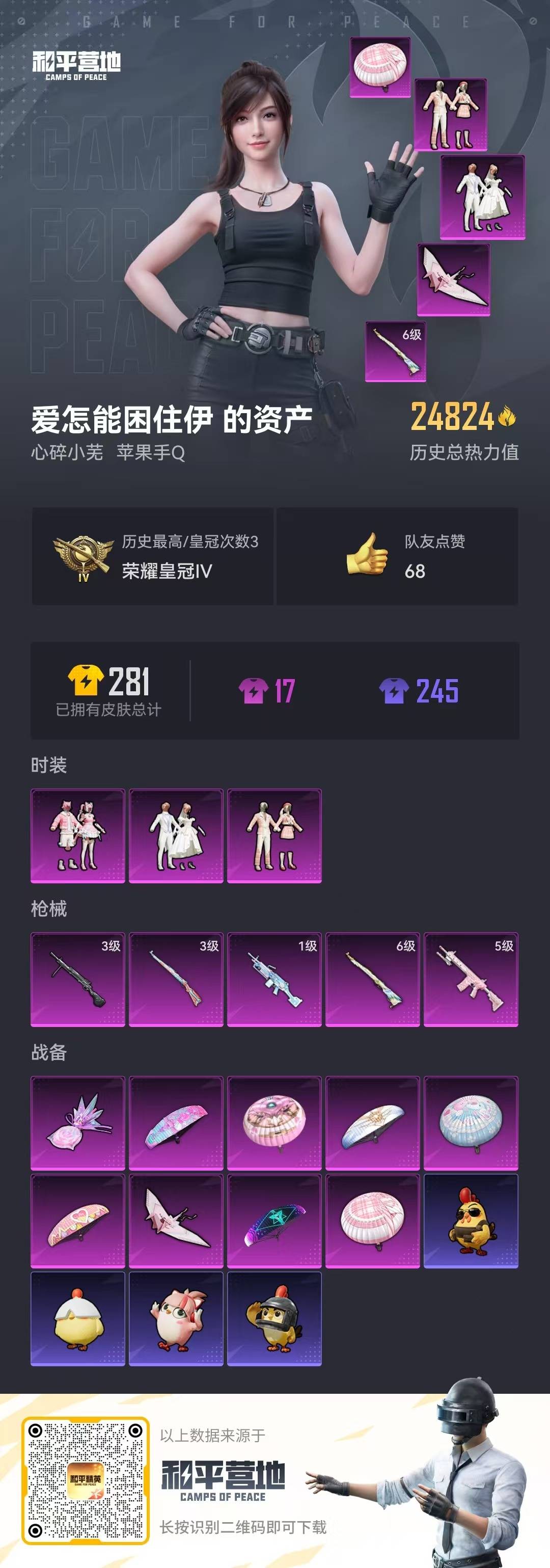 和平精英账号苹果QQ0载具-56套装-70枪皮-3粉装 5特效枪 可二次 可修改实名 
【热门装扮】:彩虹甜喵,心之回忆