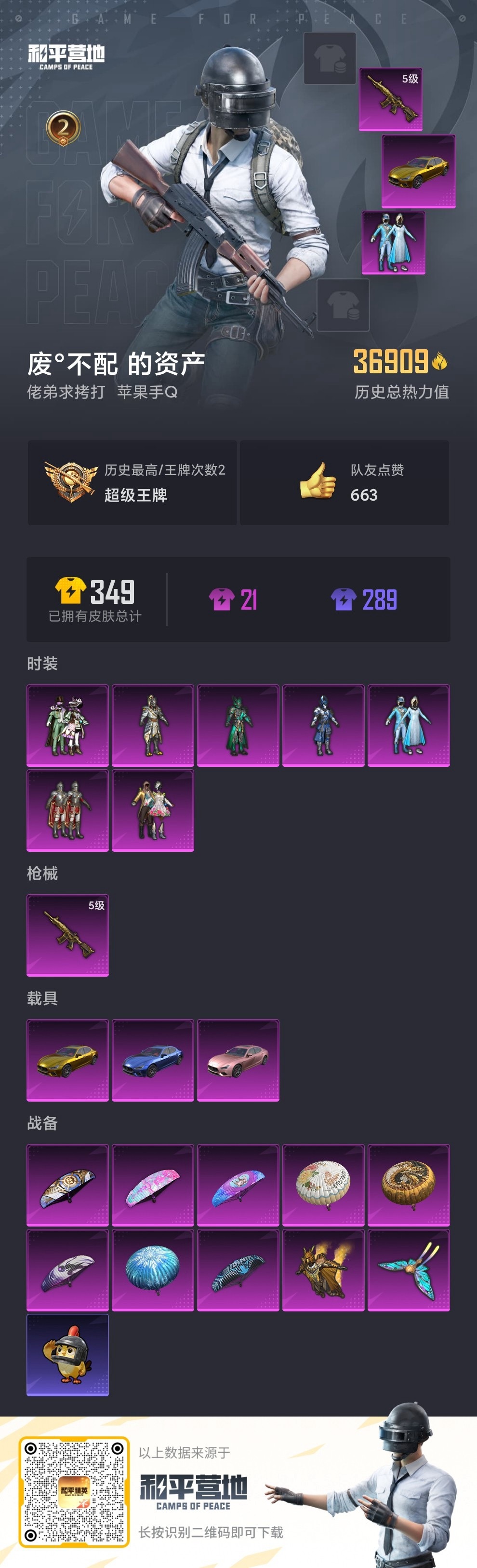 HPQM3432127和平精英账号详情图6 HPQM3432127和平精英账号详情图6