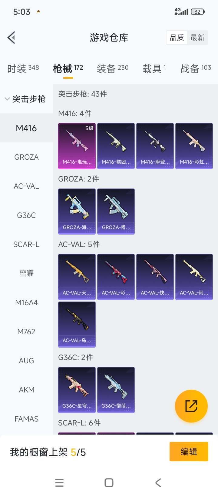 HPQM3432130和平精英账号详情图13