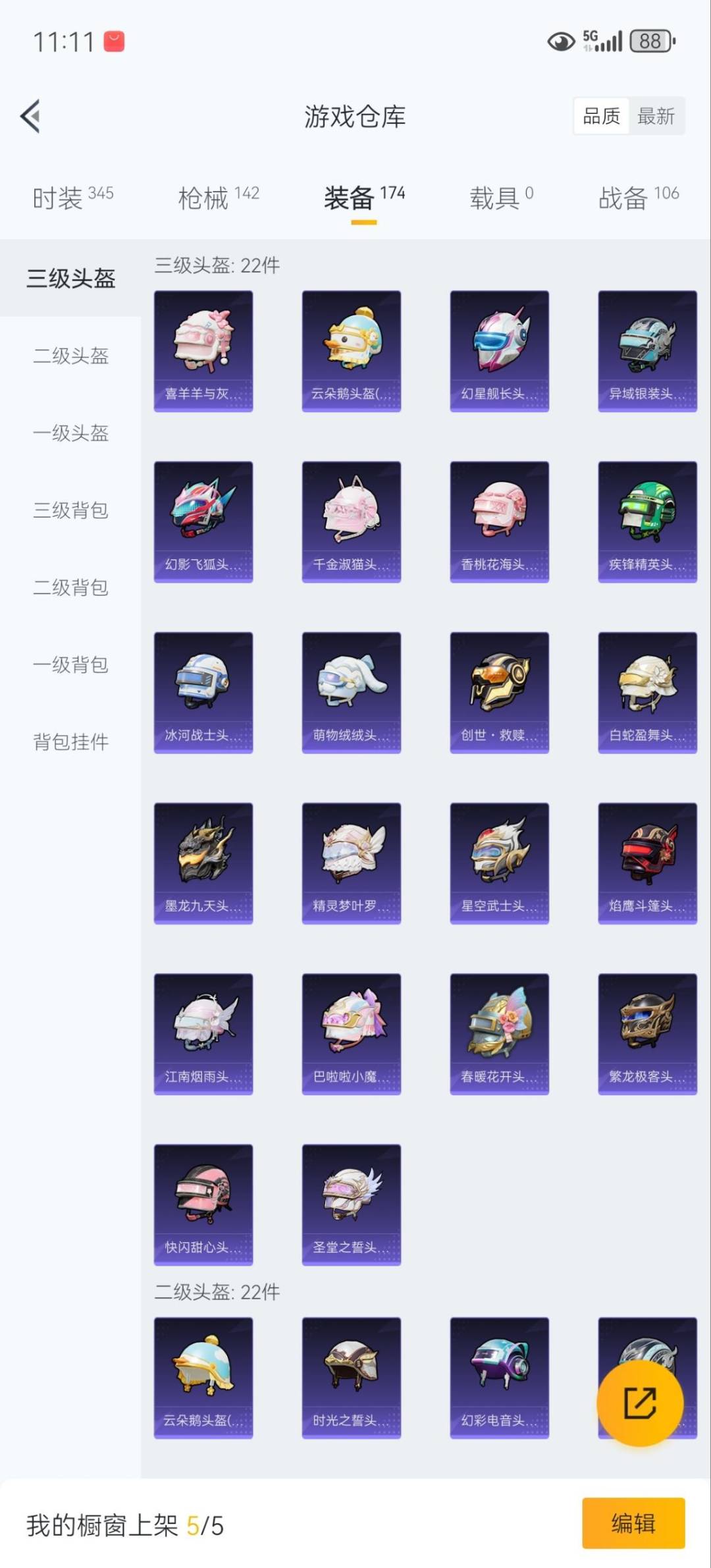 HPQM3432132和平精英账号详情图18