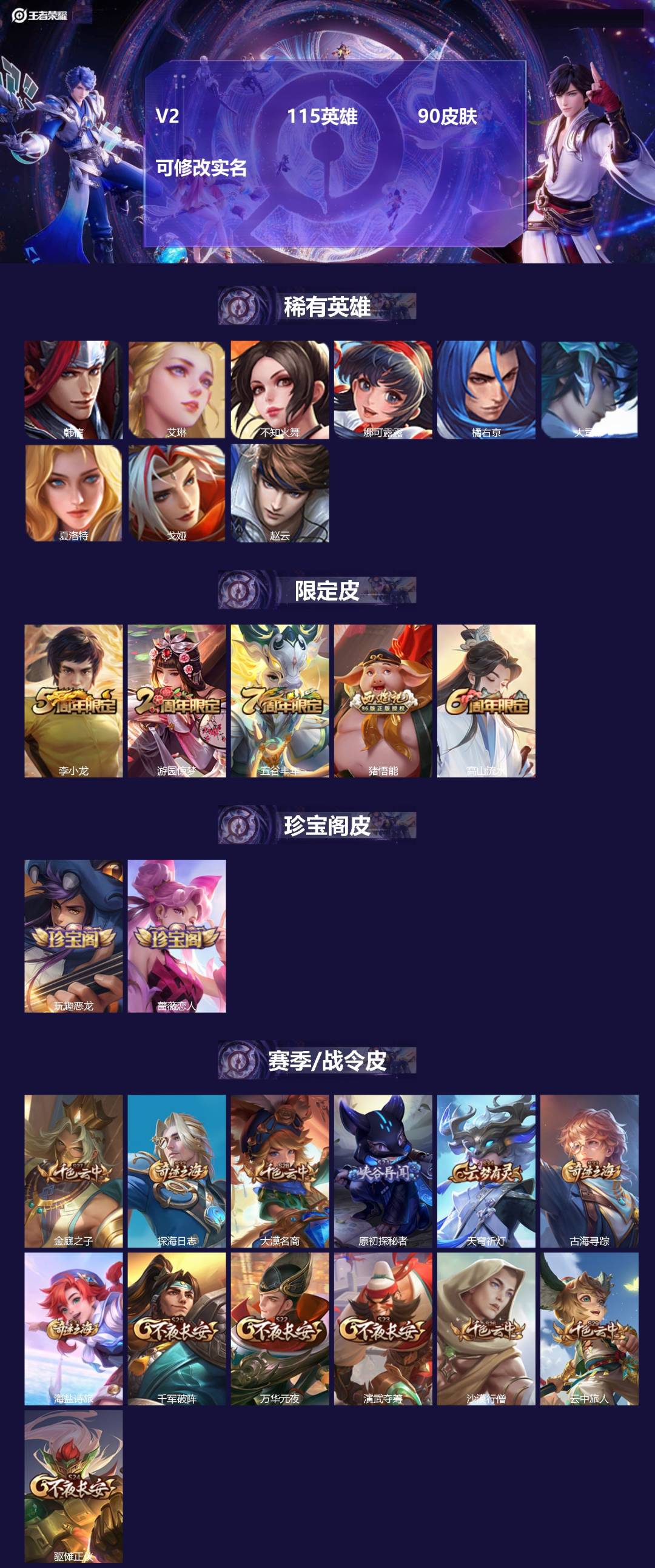 王者荣耀账号安卓VX115英雄-90皮肤-[]V2 115英雄 90皮肤 可修改实名 
【稀有英雄】:大司命,韩信(韩跳