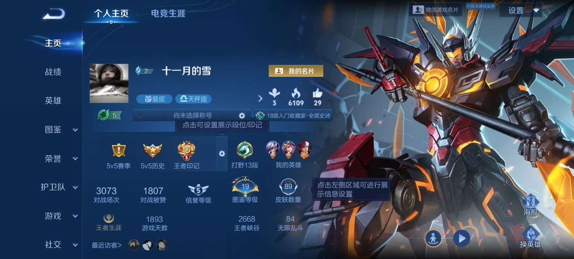 WZCMW3435162王者荣耀账号详情图8 WZCMW3435162王者荣耀账号详情图8