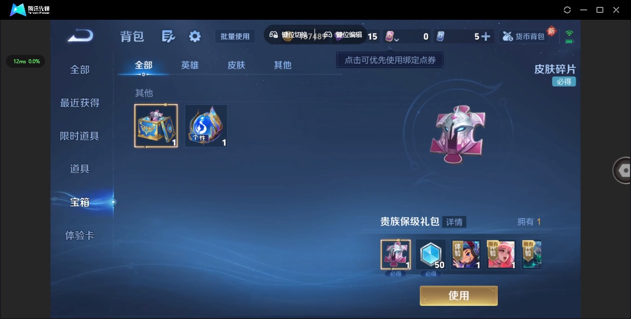 WZCMW3435167王者荣耀账号详情图15 WZCMW3435167王者荣耀账号详情图15