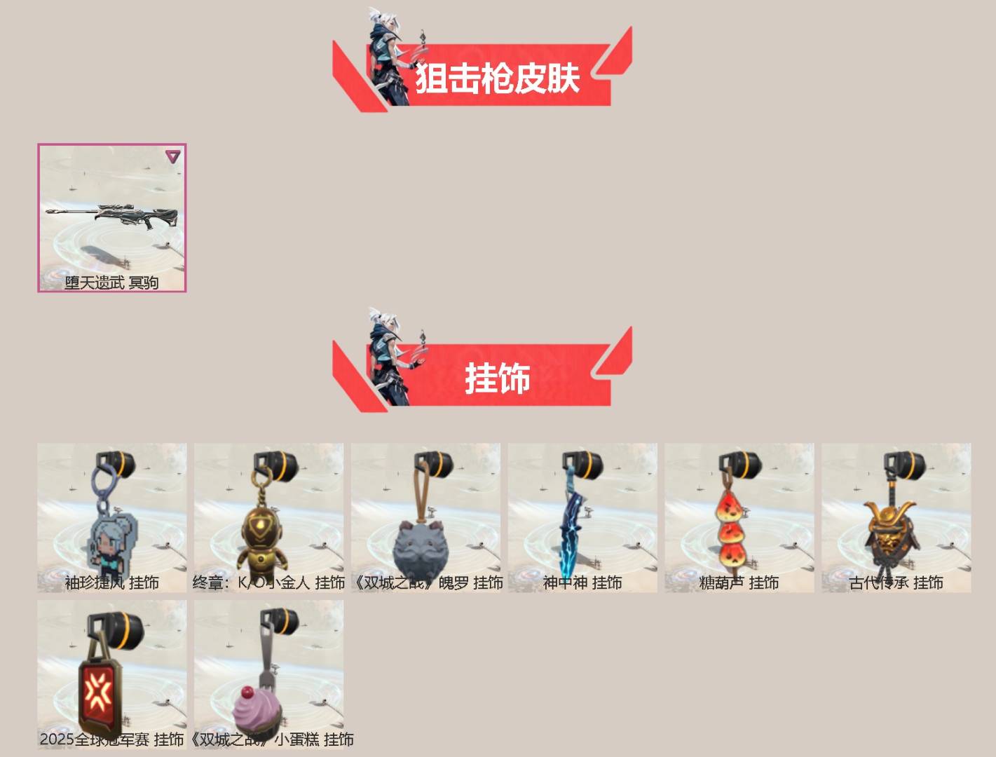 WWQQM329512无畏契约账号详情图4 WWQQM329512无畏契约账号详情图4