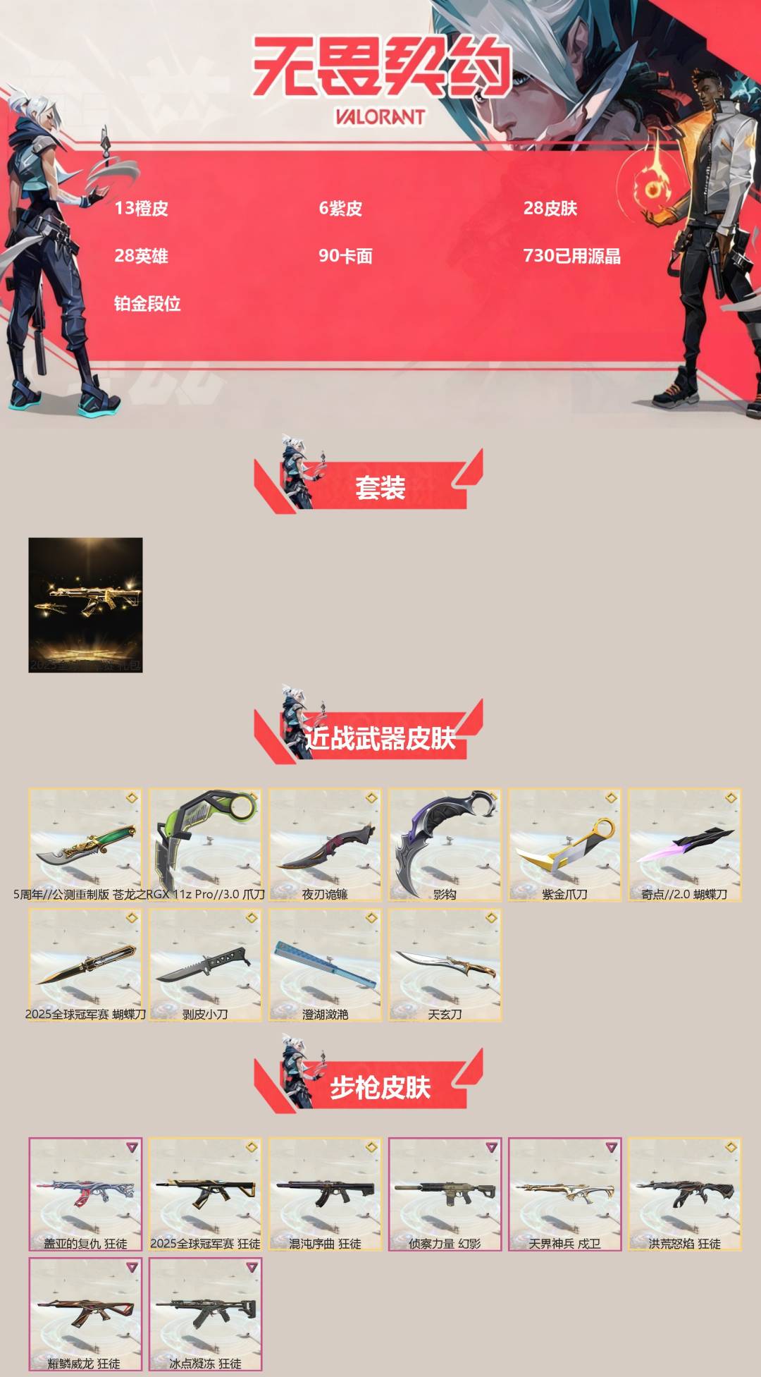 WWQQM329512无畏契约账号详情图3 WWQQM329512无畏契约账号详情图3