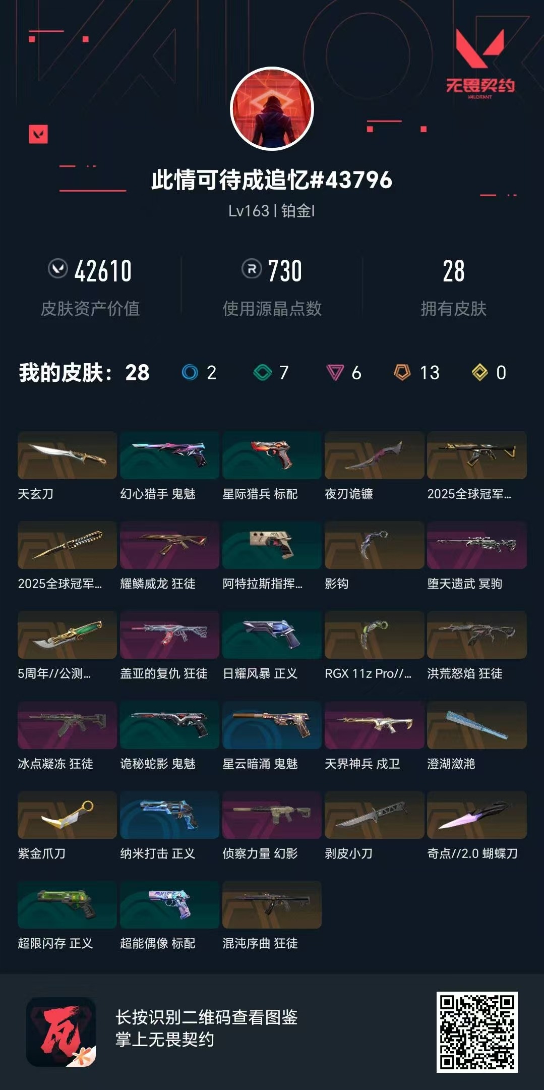 WWQQM329512无畏契约账号详情图5 WWQQM329512无畏契约账号详情图5