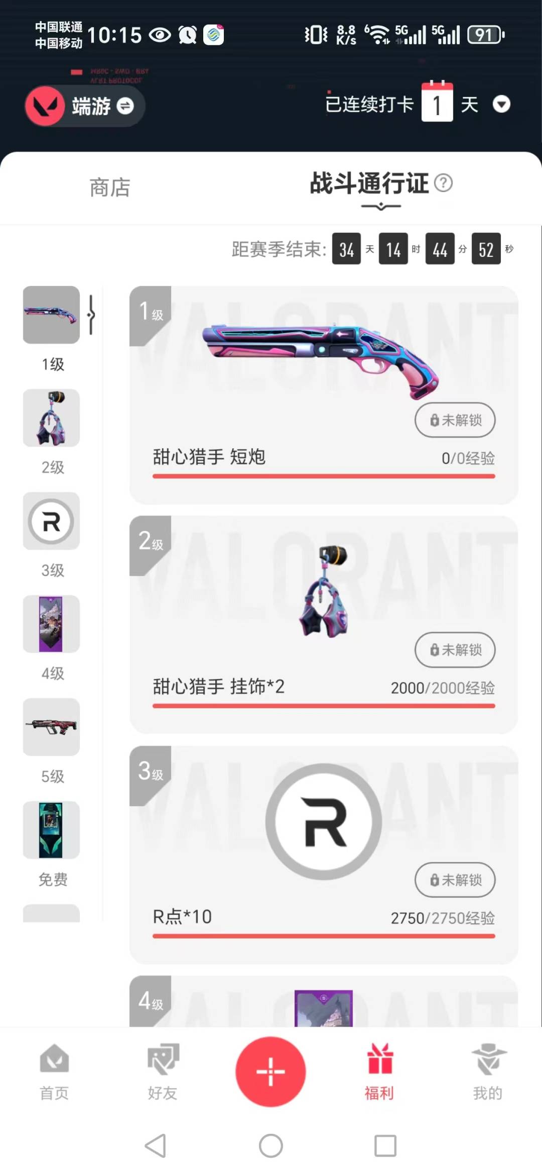 WWQQM329512无畏契约账号详情图6 WWQQM329512无畏契约账号详情图6