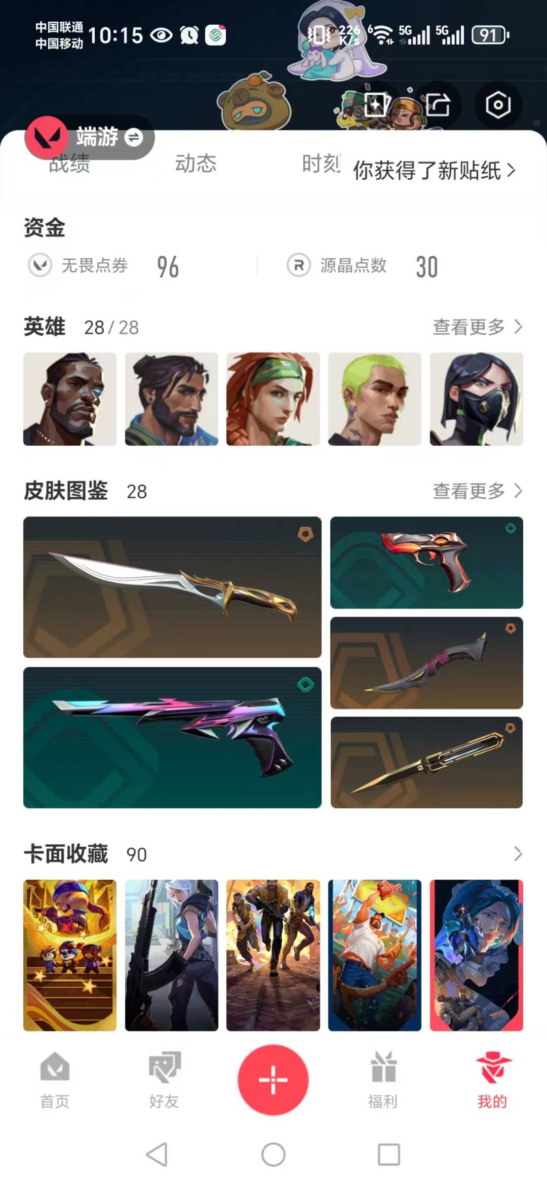 WWQQM329512无畏契约账号详情图7 WWQQM329512无畏契约账号详情图7