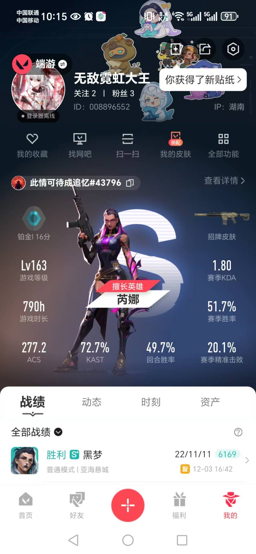 WWQQM329512无畏契约账号详情图8 WWQQM329512无畏契约账号详情图8