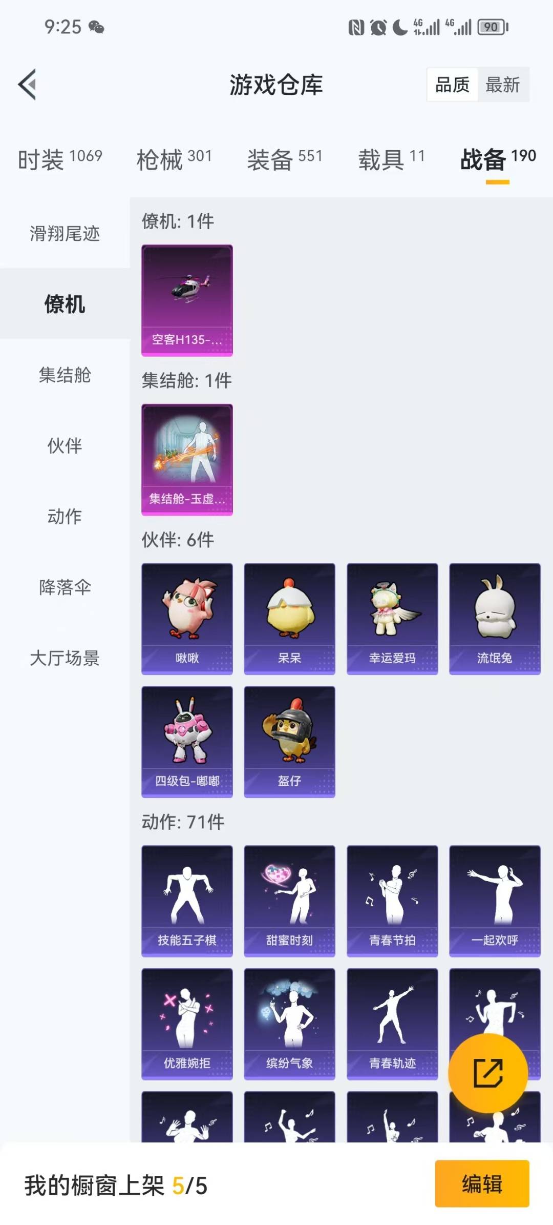 HPQM3432137和平精英账号详情图6