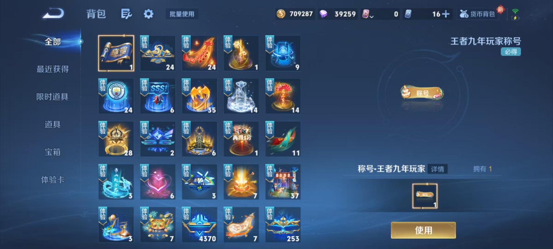 WZCMW3435183王者荣耀账号详情图9 WZCMW3435183王者荣耀账号详情图9