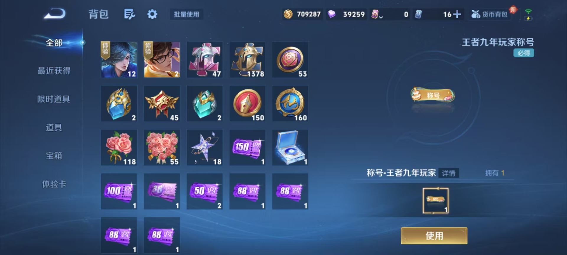 WZCMW3435183王者荣耀账号详情图8 WZCMW3435183王者荣耀账号详情图8